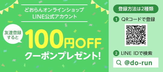 LINE 友達登録すると100円OFFクーポンプレゼント