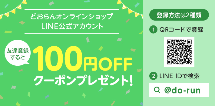 LINE 友達登録すると100円OFFクーポンプレゼント